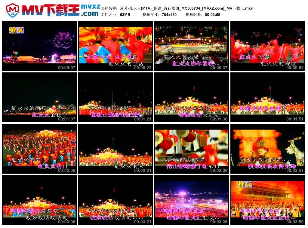 周芳-红火火(MTV)_国语_流行歌曲_MC303734